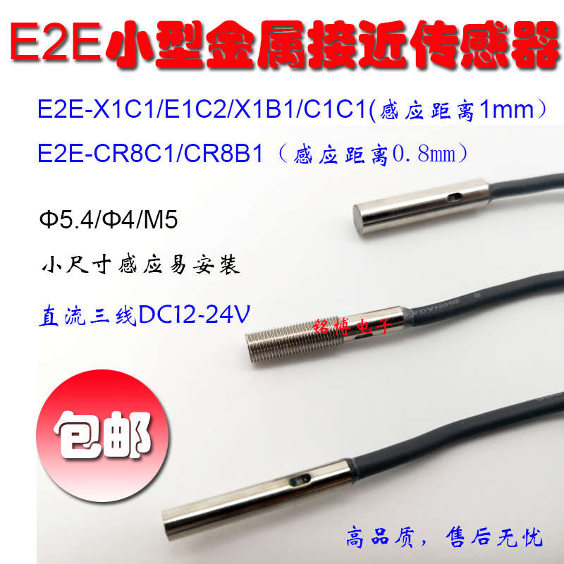 E2E-CR8C1 CR8B1 圆柱探头接近传感器 4mm E2E-X1C1 M5金属检测
