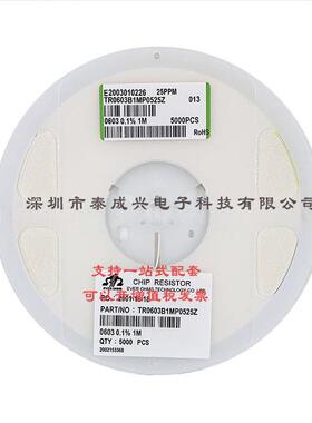 天二贴片电阻0603 0.1% 1M 10PPM 50PPM 25PPM TR0603B1MP0525Z