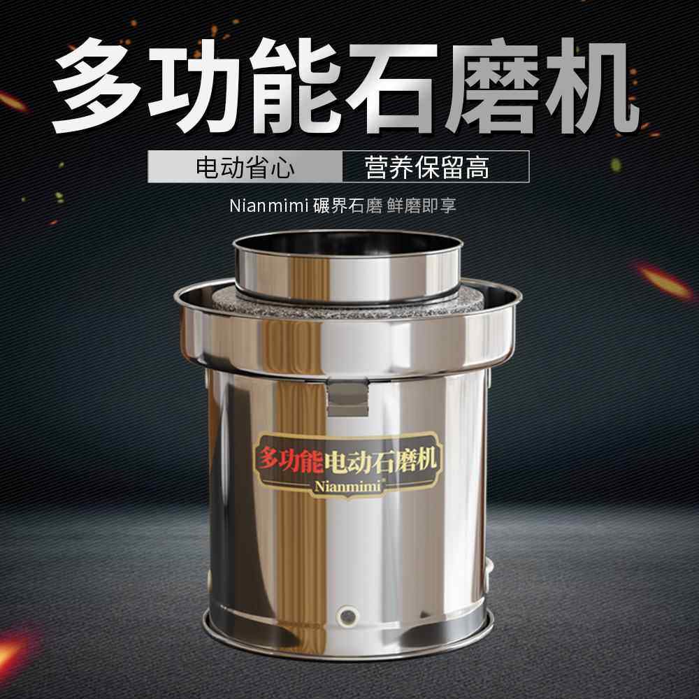 新款商用手摇电动能豆浆石磨机用小石磨花岗岩质多石功WFH家磨浆