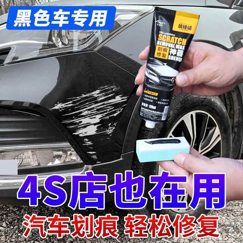 黑色汽车专用车漆去痕修复神器划痕蜡修补漆笔深度漆面刮痕膏黑蜡