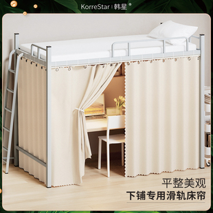 韩星下铺专用滑轨床帘上床下桌遮光桌帘轨道寝室U型窗帘导轨帘子