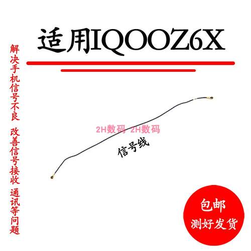 适用VIVO IQOOZ6X信号线 尾插主板射频线 天线同轴线信号