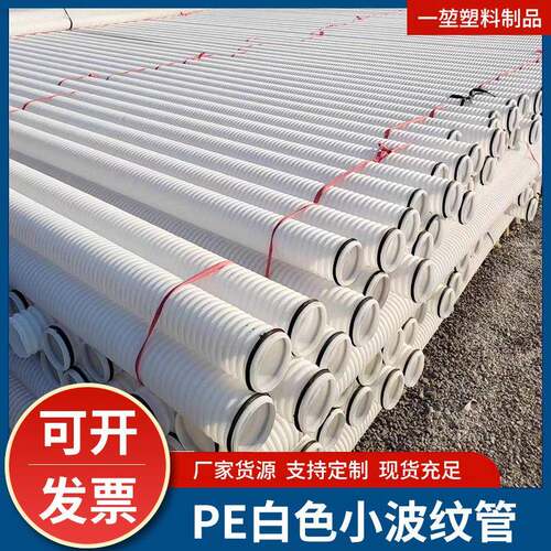 厂家现货定制PE白色小波纹管穿线通信阻燃波纹管排水渗水绿化管