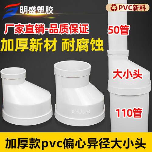 PVC偏心大小头下水管转接头变径直接排水管异径直通50 75 110 160