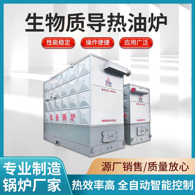 源头工厂供应导热油炉工业锅炉生物质锅炉木板厂压机锅炉