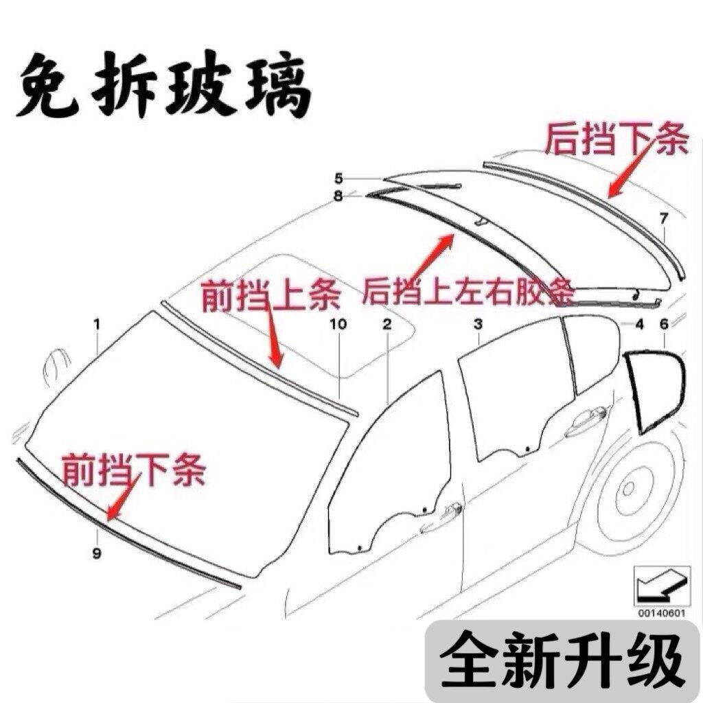 适用BMW5系E60前挡风玻璃胶条520i 523Li 525 528 530后档密封条