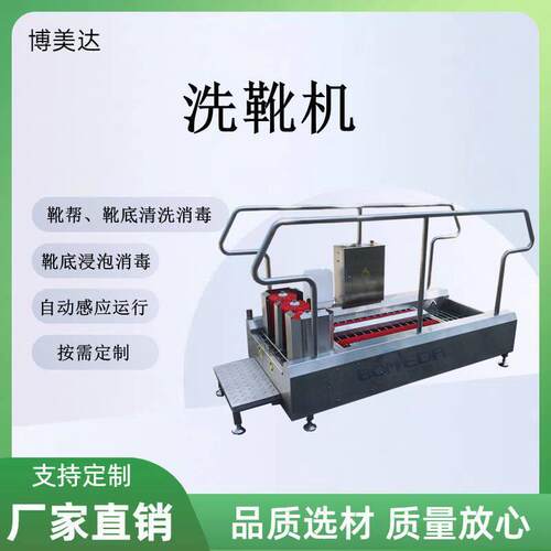 博美达  食品厂用洗靴机 通道式水鞋清洗机 自动感应式