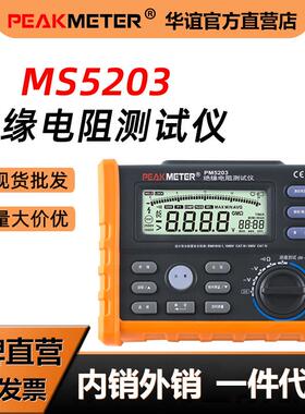 MS5203绝缘电阻测试仪电阻表2500V电子摇表数字兆欧表电子式