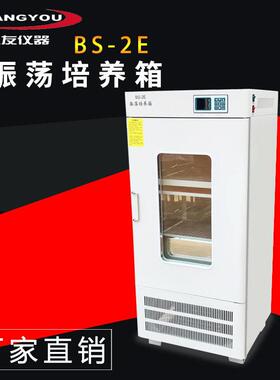 金坛良友BS-2E双层恒温摇床 震荡培养摇床 振荡培养箱 全温摇床