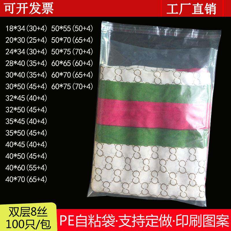 pe自粘袋30*40 小号塑料包装袋衣服打包袋透明软包装袋pe自黏袋