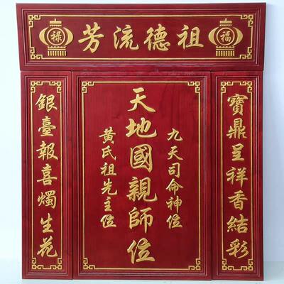 实木香火牌匾天地国君亲师中堂神位牌农村堂祠堂寺院雕刻定制神牌