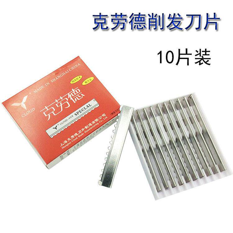 克劳德削发刀片厂家理发店美发刀片单面银色不锈钢10片装