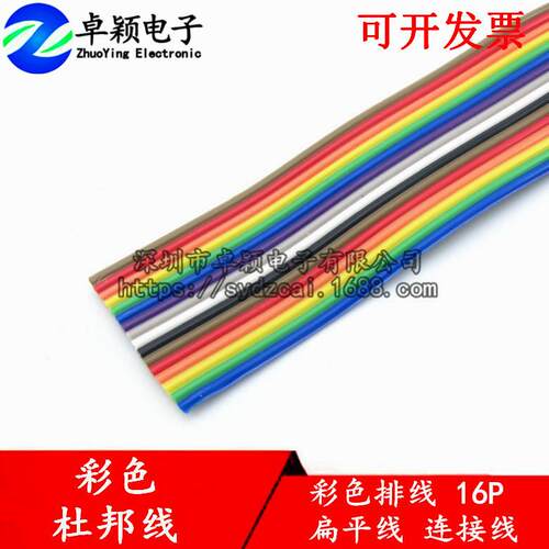 优质抽线彩色排线28awg彩排线1.27mm10P14P16P20P-60P热压排线