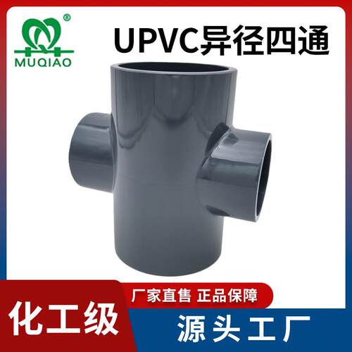 UPVC异径四通 平面四通给水塑料水管件 UPVC给水水管异径四通接口