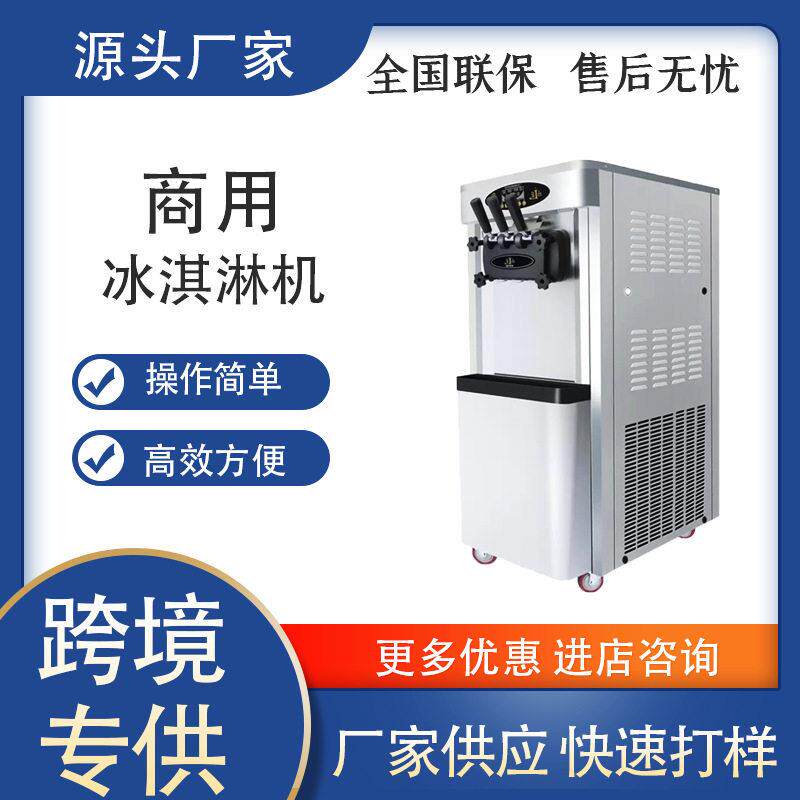 食品级冰淇凌机雪糕机冰柜甜筒机冰淇淋机冻饮机商用冰淇淋机