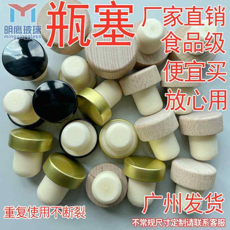 新款酒瓶塞通用酒瓶密封塞瓶口塞子套装玻璃瓶啤酒瓶封口家用红酒