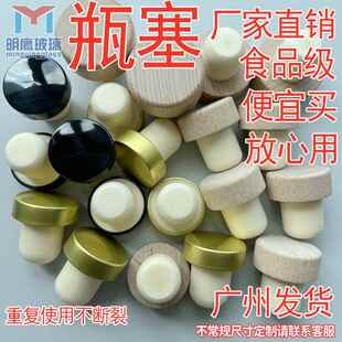 新款酒瓶塞通用酒瓶密封塞瓶口塞子套装玻璃瓶啤酒瓶封口家用红酒