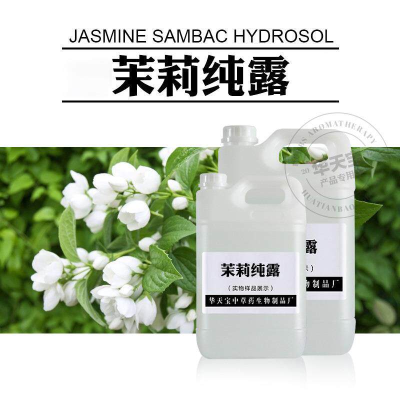 茉莉纯露1000ML 小花茉莉蒸馏原液 头道饱和纯露花水原料加工