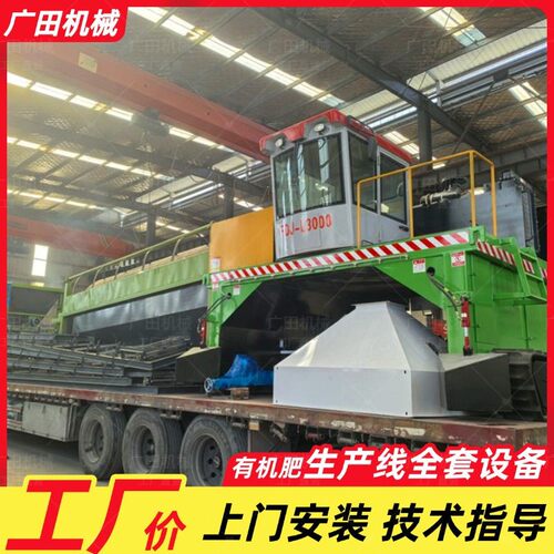 全套基质土有机生产线行走履带翻堆机牛粪猪粪发酵加工料设备