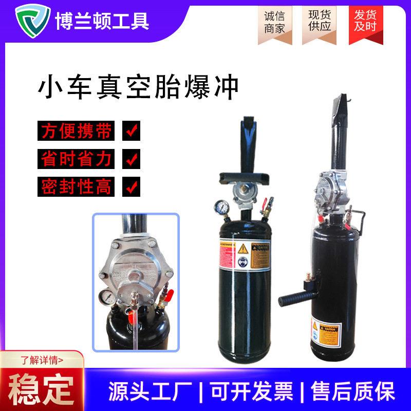 小型轿车电车摩托车真空胎爆冲器轮胎补胎快速爆充