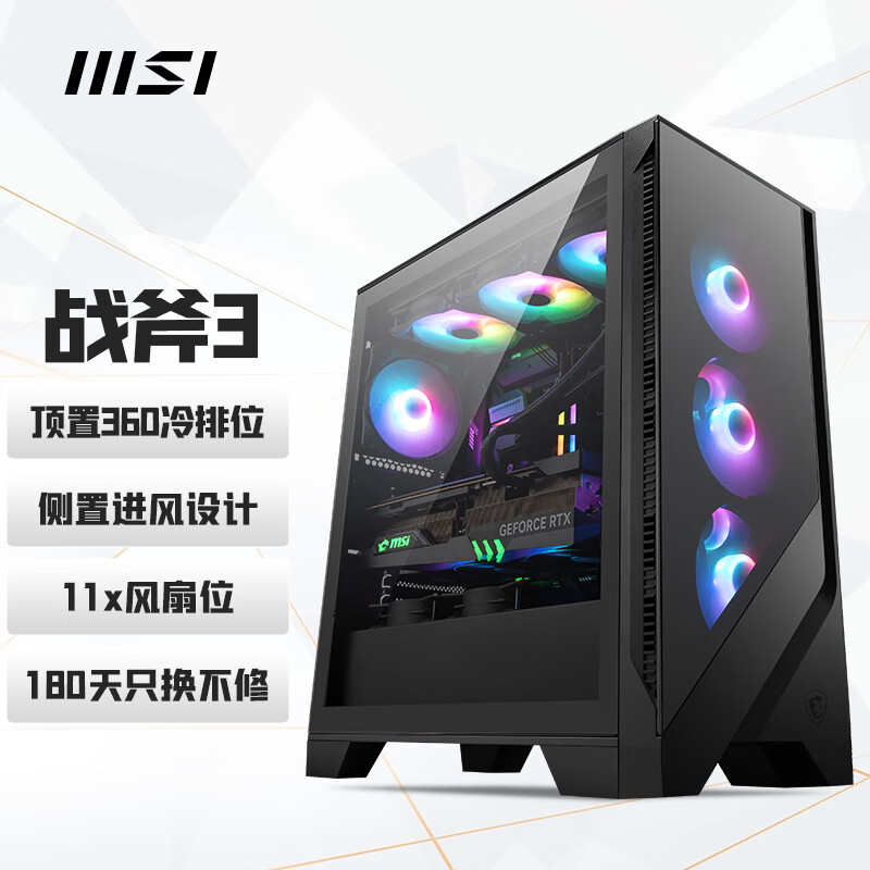 微星MSI 龙菱2/战斧3/刀锋白色ATX电竟机箱侧透游戏办公电脑机箱