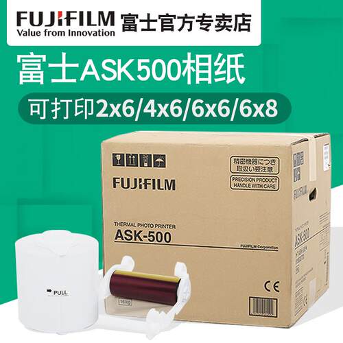 原装正品富士Ask500升华打印机专用相纸2X6/4X6/6X6/6X8英寸1卷升