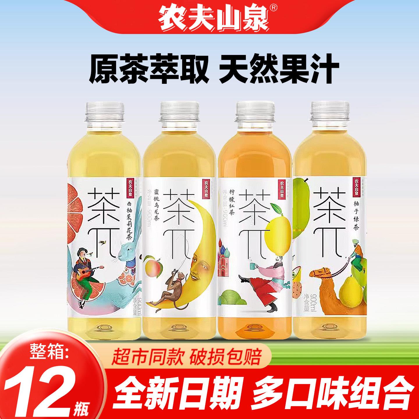 农夫山泉茶派π茶兀900ml整箱蜜桃乌龙茶西柚茉莉花茶果味饮料