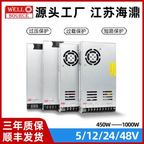 LS-450W-24海濎220转12V24V48V超薄直流开关电源LED变压器替LRS