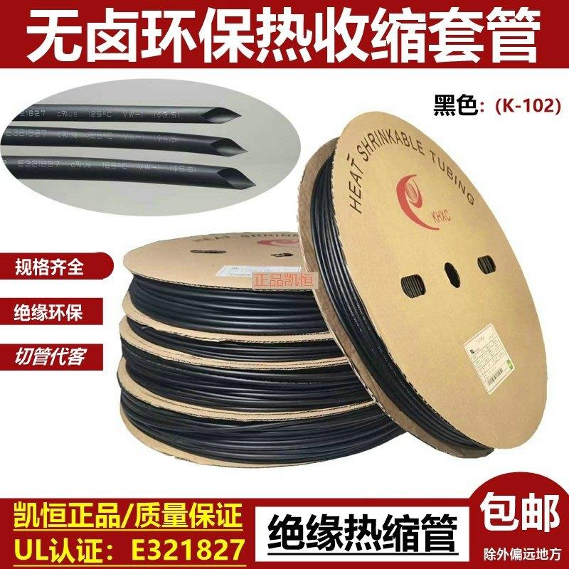 包邮凯恒黑色热缩管2:1绝缘套管环保热缩套管防水伸收缩0.8-20mm图片