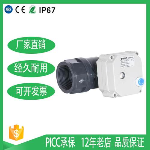 1-1/4微型电动球阀电动UPVC塑料阀门耐腐蚀酸碱DN32