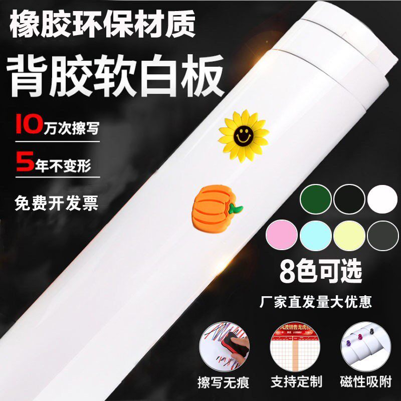 磁性白板墙贴定制磁力黑板贴磁吸可擦彩色儿童自粘pet软白板贴纸