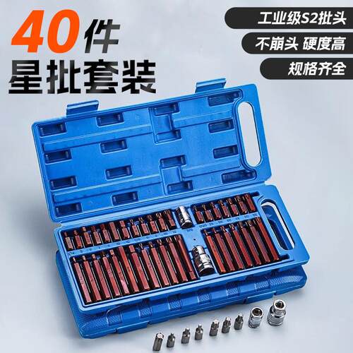 40件套星批套装汽修内六角扳手组合维修专用花键工具花型梅花批头