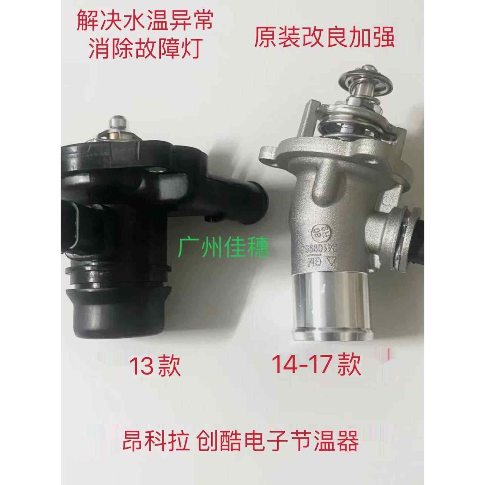 适用别克昂科拉1.4T节温器总成创酷1.4T电子节温器温控开关恒温器