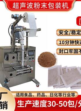 超声波封口粉剂包装机食品加热包发热包除螨包泡脚包粉末包装机