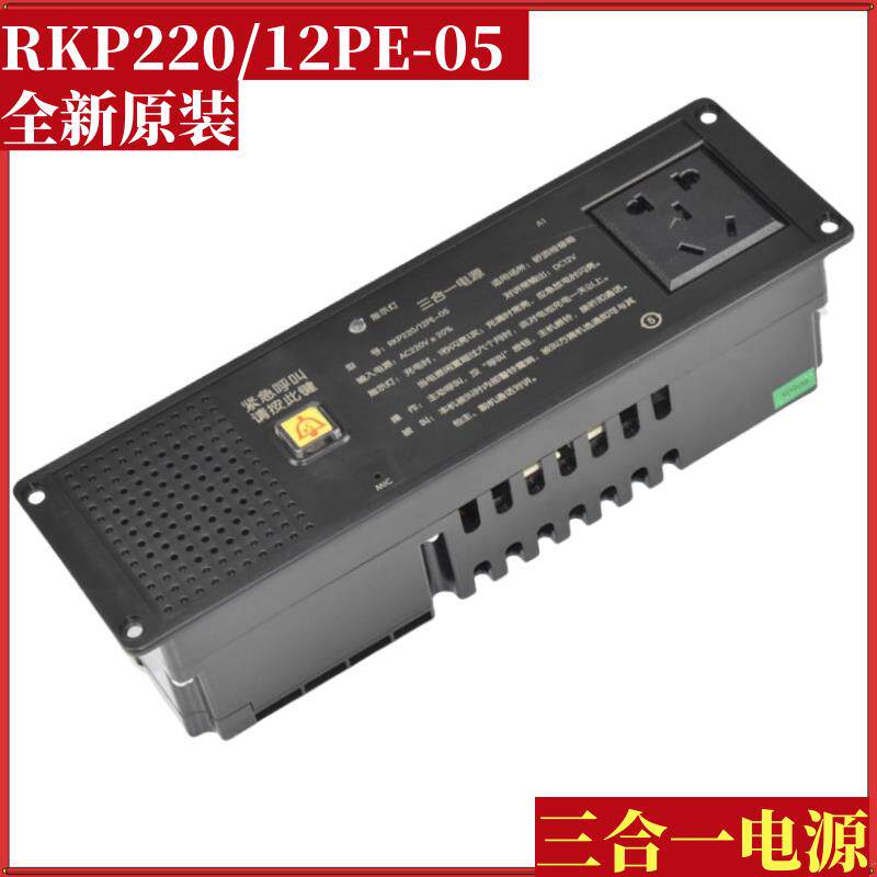 默纳克电梯轿顶检修箱三合一电源 RKP220/12PE-05 蒂森应急照明四