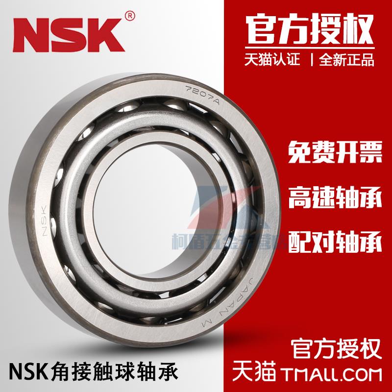 进口NSK角接触球轴承7001A AW BW DB BDB配对高速主轴尺寸12*28*8