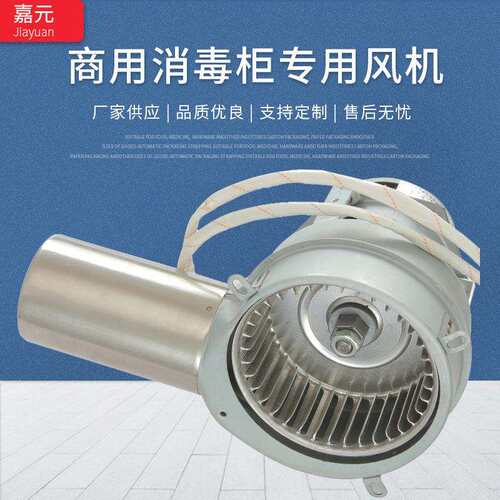 厂家 热风 商用消毒柜用风机 带900W发热丝