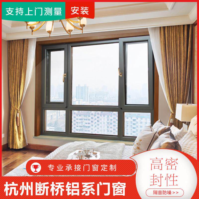 杭州断桥铝门窗封阳台推拉窗隔音玻璃平开 窗金钢网纱帘一体窗