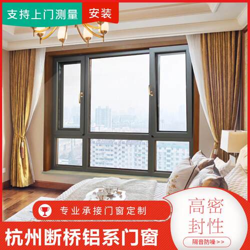 杭州断桥铝门窗封阳台推拉窗隔音玻璃平开 窗金钢网纱帘一体窗