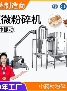 超微粉碎机超细粉碎机珍珠茶叶抹茶三七粉碎机实验室超细磨粉机