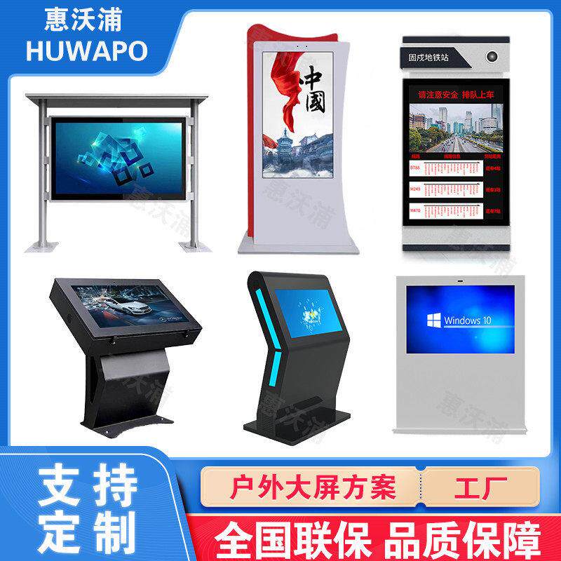 户外立式广告机室外安卓液晶显示屏雨棚款防水高亮信息视窗一体机