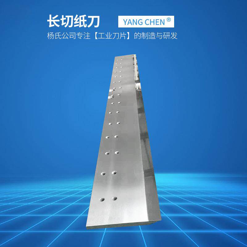造纸厂专用切纸机刀片 锋钢切纸刀片 裁切纸刀片镶高速钢切纸刀片