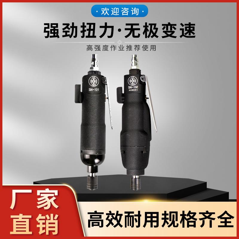 速耐风批气动螺丝刀SN-103木工起子五金工具直柄定扭气批10工业级