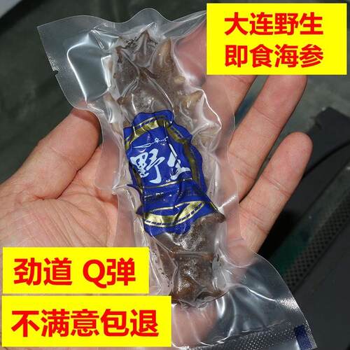 大连即食海参 野生深海底播舰旗店辽刺参500g礼盒7年单个装