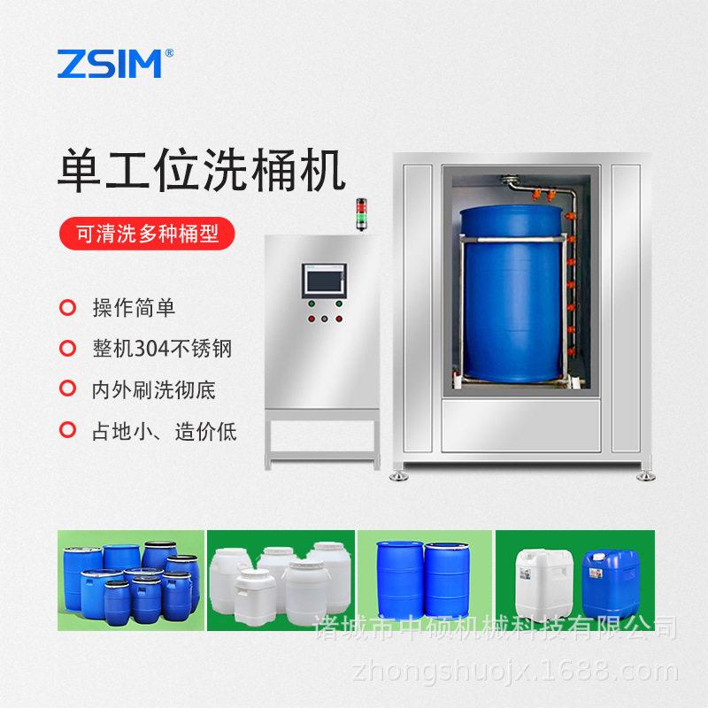 桶刷桶机蜂蜜糖浆桶洗桶机食品原料桶清洗设备厂家