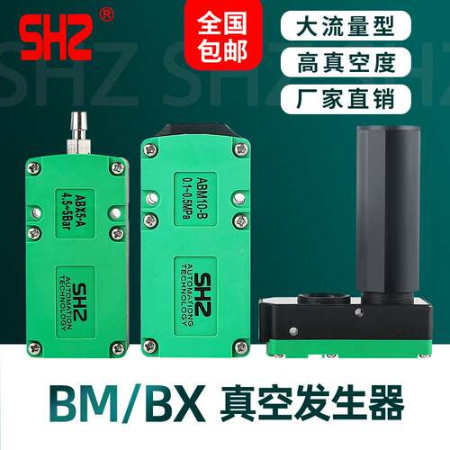 强吸力真空产生器ABM30-B-C/ABM10/ABM20-C-B阿尔贝斯AIRBSET