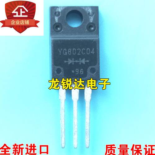 全新 YG802C04 TO-220F 肖特基整流二极管 10A 40V 现货 质量保证