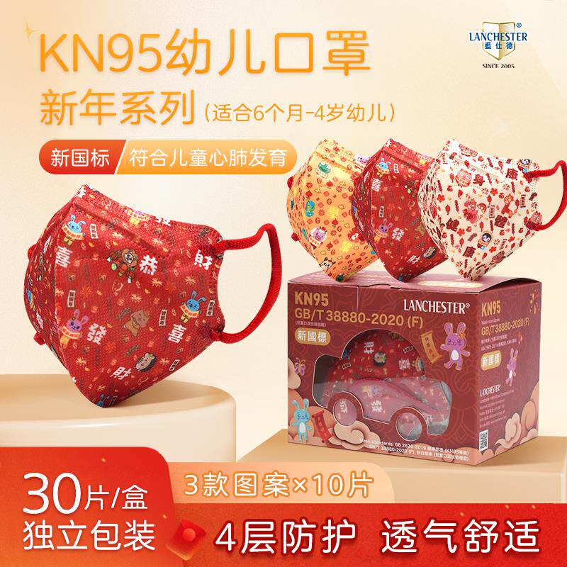 香港蓝仕德婴幼儿一次性防护口罩0-3岁宝宝专用新年3D立体KN95款