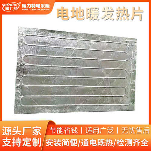 批发碳纤维电地暖加热线免施工电发热板活动板房用电地暖地板电