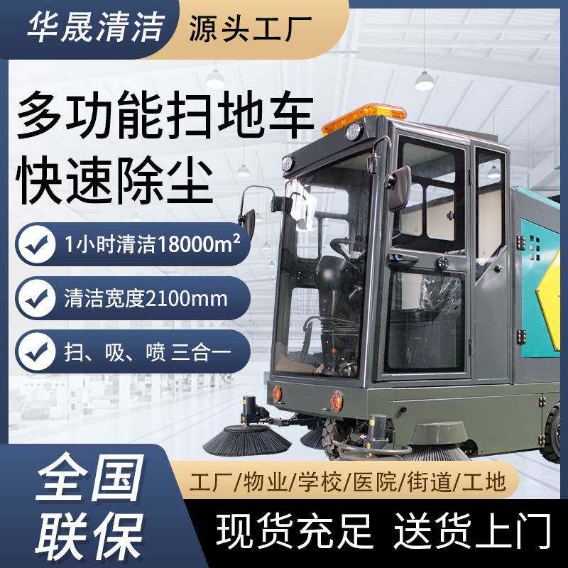 全自动扫地车道路驾驶式封闭扫地车环卫小型洒水清扫车室外扫地机